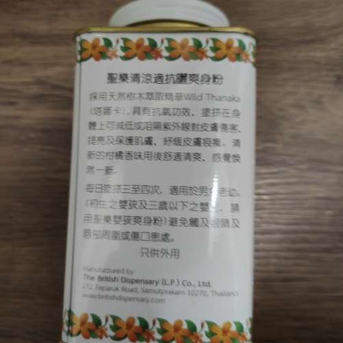 曬爽身粉140g (香港行貨) 泰國蛇牌