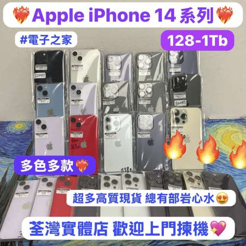 ❤️‍🔥電子之家，超多高質靚iPhone❤️‍🔥/Apple iPhone 系列/香港行貨/Apple i...