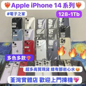 ❤️‍🔥電子之家，超多高質靚iPhone❤️‍🔥/Apple iPhone 系列/香港行貨/Apple i...