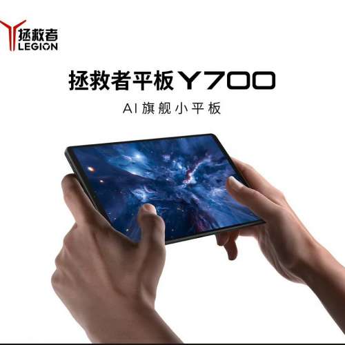 （少量現貨）聯想Lenovo 拯救者Y700 4代 四代 8.8英吋AI遊戲平板 驍龍8至尊3K 408P...