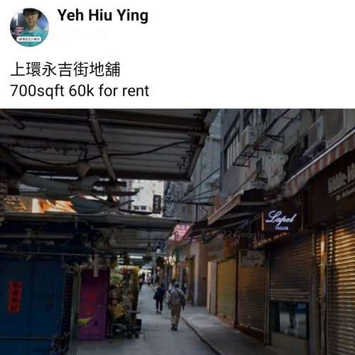上環永吉街地舖