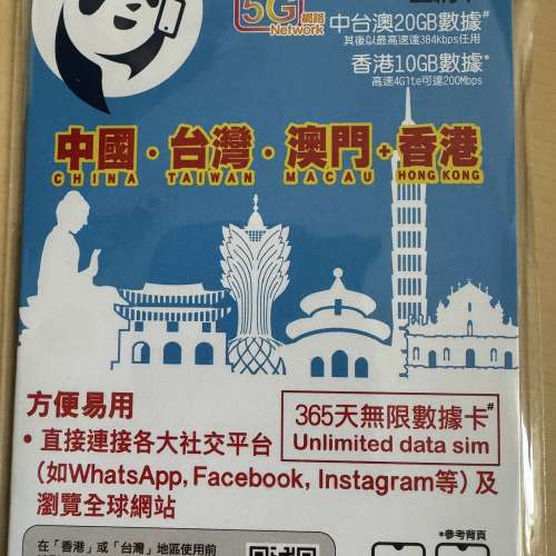 漫遊上網數據電話卡