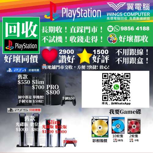 回收 PlayStation 5 ~ 4 ~ 3 ~ 2 ~ 好壞同價，不分版本~~~~~