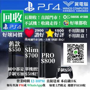 回收 PlayStation 4 好壞同價，不分版本~~~~~~~~~
