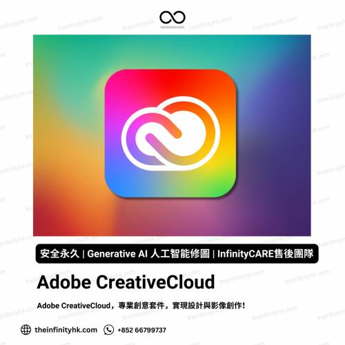 Adobe Creative Cloud 正版訂閱｜一年訂閱 ｜含 PS/AI/Acrobat｜InfinityHK 認證商店