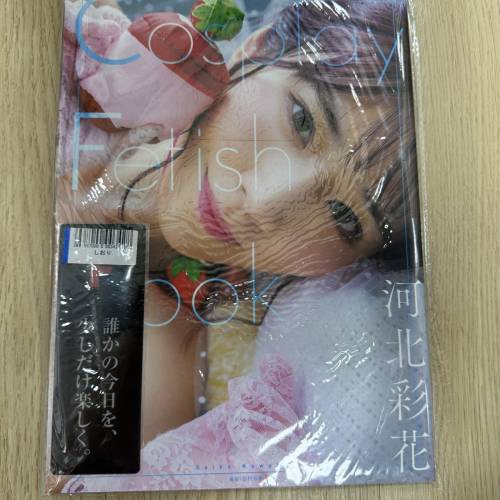 全新未開河北彩伽 Cosplay Fetish Book寫真集 送FANZA 書簽一張 河北彩花