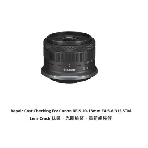 Repair Cost Checking For Canon RF-S 10-18mm F/4.5-6.3 IS STM (2023)