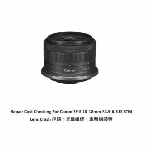 Repair Cost Checking For Canon RF-S 10-18mm F/4.5-6.3 IS STM (2023)