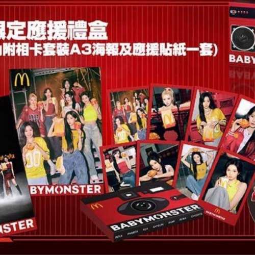 (全新未拆) McDonald 麥當勞 x BABYMONSTER 限定應援禮盒