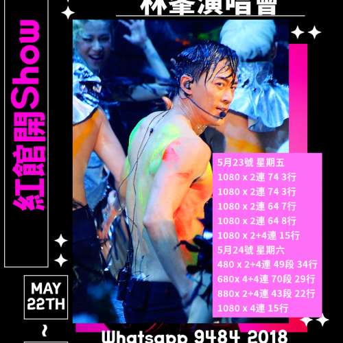 🎤🔥🔥 訂購《林峰 紅館演唱會》門票啦！💖💖
