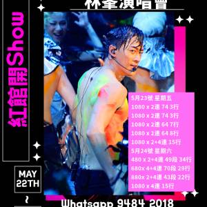 🎤🔥🔥 訂購《林峰 紅館演唱會》門票啦！💖💖
