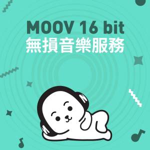 6 個月 MOOV 16 bit 音樂服務換領序號