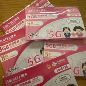 日本 5G 8日電話卡 中國聯通 電話卡 data 卡 上網卡 數據卡 SIM card