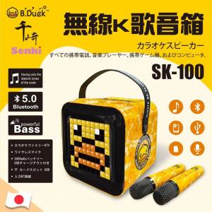 全新 千崎 - SK-100 無線K歌音箱B.duck
