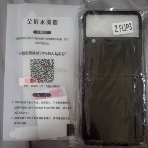 (包平郵) 全新 Samsung 三星 Z Flip 3 手機套連屏幕保護貼及中袖貼
