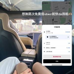 永久Uber攻略 免費無限任 call車 教學 好過你搵代call 一次已經回本 !! 每次減$120...