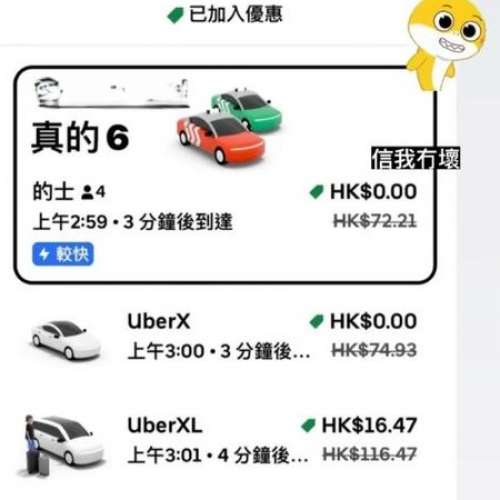 永久Uber攻略 免費無限任 call車 教學 好過你搵代call 一次已經回本 !! 每次減$120...