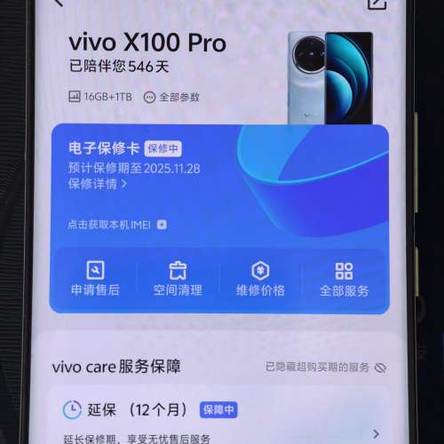 出讓（國行）vivo X100 Pro 16+1TB藍色（國行）
