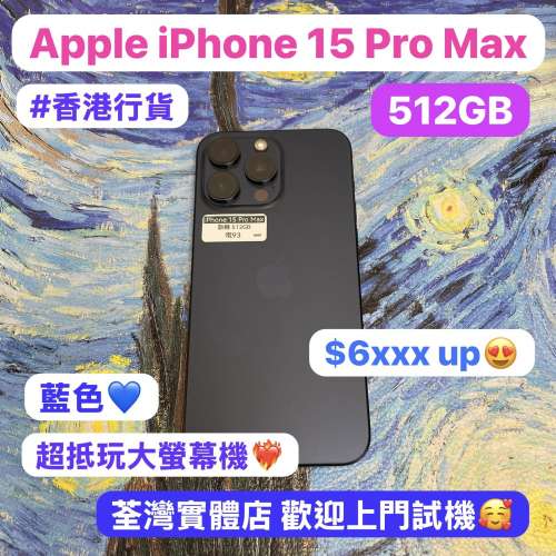🔥週末尾特價優惠🔥（電子之家，超多靚Apple之家）香港行貨/Apple iPhone 15 Pro Ma...