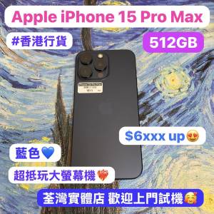 🔥週末尾特價優惠🔥（電子之家，超多靚Apple之家）香港行貨/Apple iPhone 15 Pro Ma...