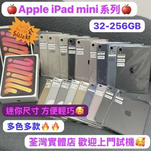 （❤️‍🔥電子之家，超多靚iPad之家❤️‍🔥）Apple iPad mini系列/Apple iPad mi...