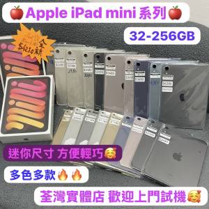 （❤️‍🔥電子之家，超多靚iPad之家❤️‍🔥）Apple iPad mini系列/Apple iPad mi...