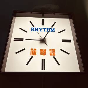 出售 香港制造 啞加力廣告燈箱掛鐘一個，老師父雕刻字體，99%新，尺寸46x46cm，有...