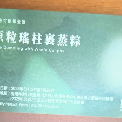美心原粒瑤柱裹蒸稯