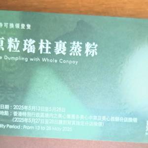 美心原粒瑤柱裹蒸稯
