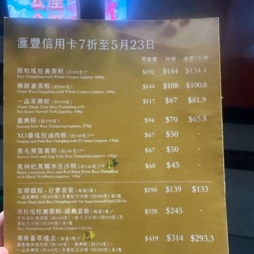 美心原粒瑤柱裹蒸粽券、家鄉靚糕，孖寶、尊貴薈萃禮盒、原粒瑤柱裹蒸粽 ⦁ 經典套裝、