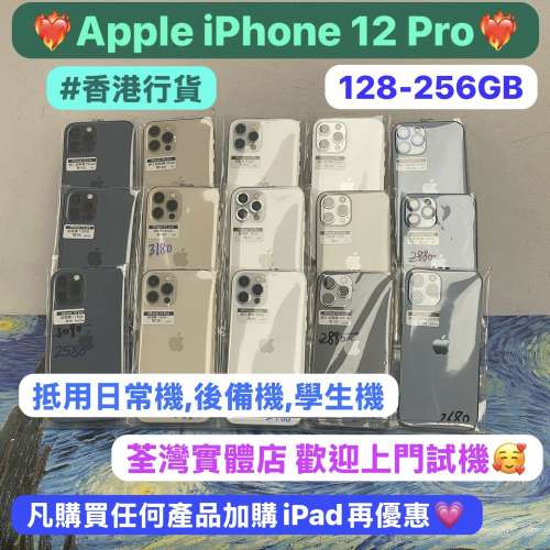 (💗最平5G 手機Pro系列💗電子之家，超多靚手機之家🥰）Apple iPhone 12pro /香港行...