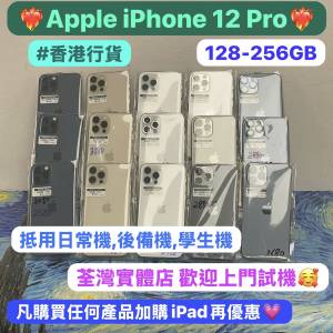 (💗最平5G 手機Pro系列💗電子之家，超多靚手機之家🥰）Apple iPhone 12pro /香港行...