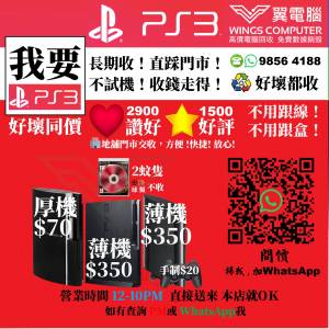 我要 PlayStation 3 好壞同價，不分版本~~~~~~~~~