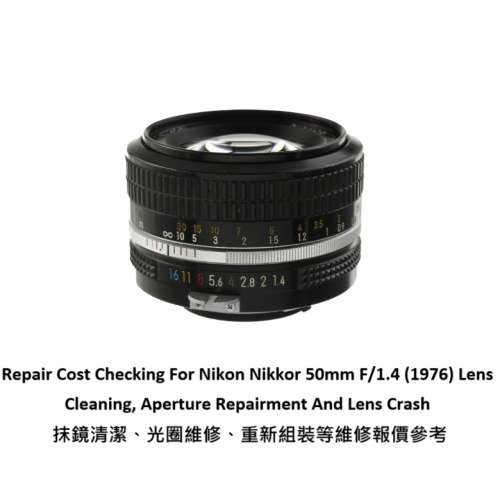 Repair Cost Checking For Nikon Nikkor 50mm F/1.4 (1976) 抹鏡清潔、光圈維修、重...