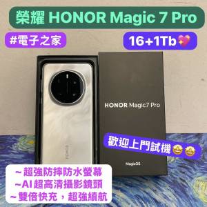 🥰電子之家，超多高質靚手機之家🥰/榮耀/HONOR Magic 7 Pro/✨超大容量16+1Tb✨/🩶...
