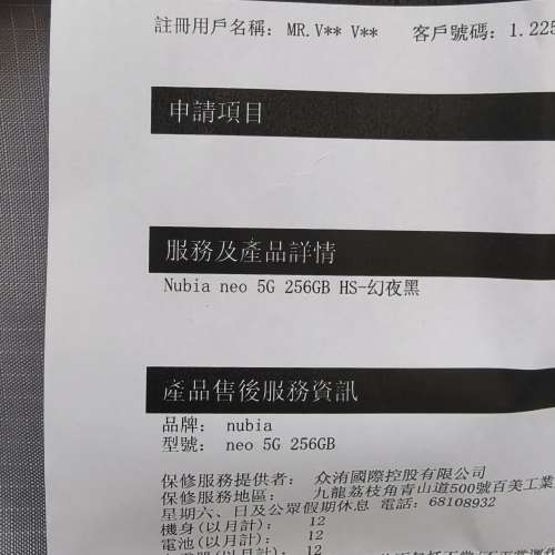 Nubia Neo 5G 行貨有保