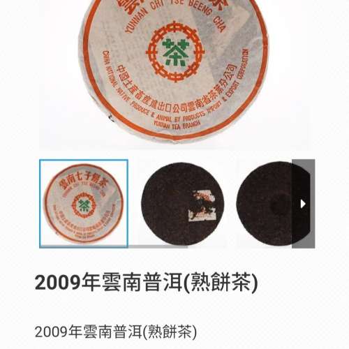 2009年 中茶 7572 熟普洱茶餅