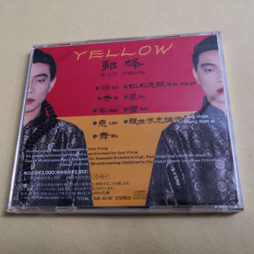 郭峰 YELLOW 日本版