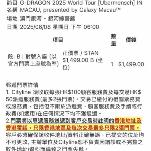 G-DRAGON 2025 Übermensch-GD(權志龍）澳門站尾場