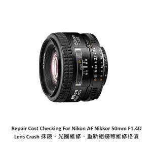 Repair Cost Checking For Nikon AF Nikkor 50mm F/1.4D 抹鏡清潔、光圈維修、重新...