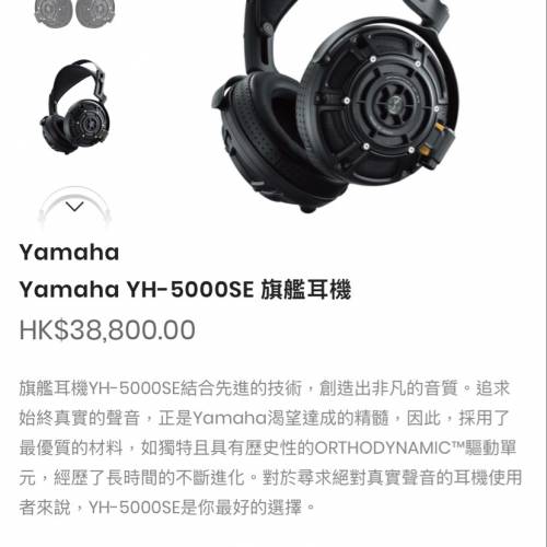 Yamaha    YH-5000SE 旗艦耳機