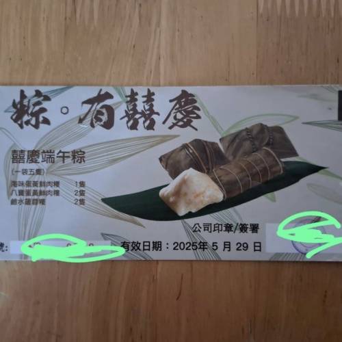 囍慶酒樓端午粽套裝5隻券