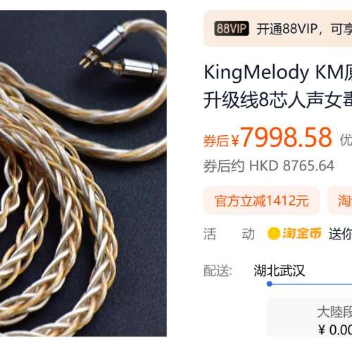 海皇線8股 升級線