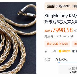 海皇線8股 升級線