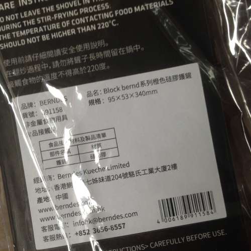 🍴BERNDES Block Bernd Nonstick Spatula NEW 全新 德國 硅膠 鑊鏟 🍴