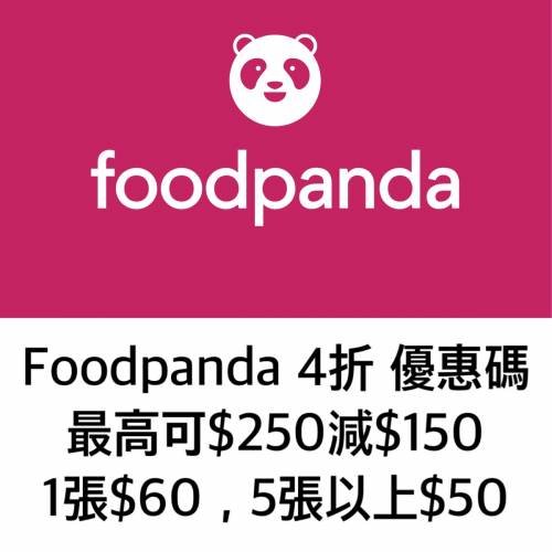 foodpanda $250減$150 4折 優惠碼