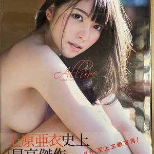 上原亞衣寫真集Allure
