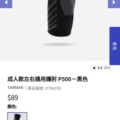 DECATHLON 護肘一對