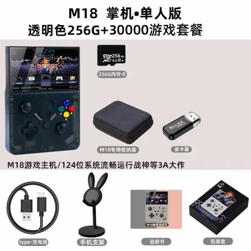 包順豐櫃 M18 高清大屏幕掌機 掌上遊戲機🎮 256G內存卡 3萬遊戲