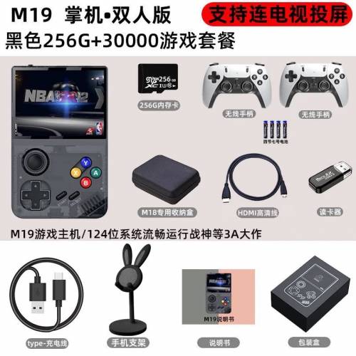 包順豐櫃 M19掌機掌上遊戲機🎮 256G 3萬遊戲 送雙無線手掣